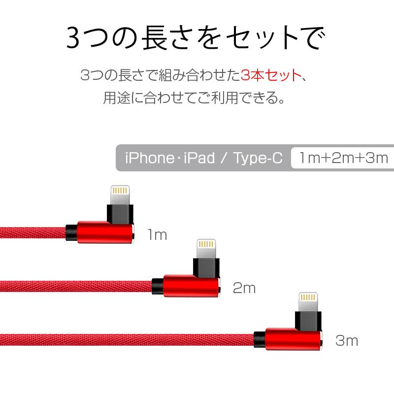 3本セット 1m+2m+3m ios Type-C 対応  充電ケーブル L字型設計 L型コネクタ iPhone iPad USBケーブル iphone対応  変形しにくい｜yottego｜09