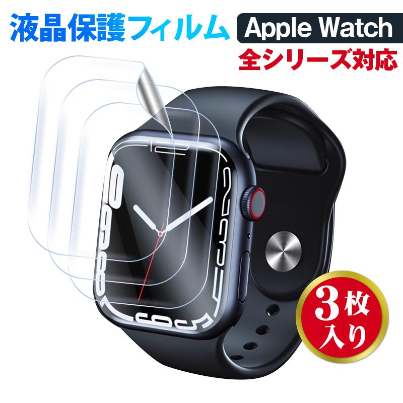 3枚セット】アップルウォッチ 保護フィルム 液晶保護 38mm 40mm 41mm 