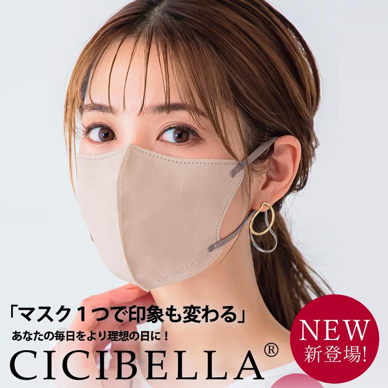 CICIBELLA マスク 立体 3Dマスク 20枚 立体マスク 不織布マスク バイ