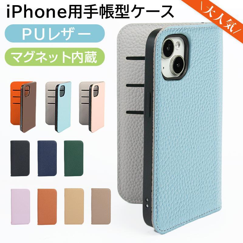 【アウトレット価格】iPhone対応 手帳型ケース 16 15 14 13 12 Pro Pro Plus  選べるカラー 全10色 PUレザー 使用 スマホ カバー カード収納 レザー 磁石弱め（Yahoo!・ヨッテゴー）