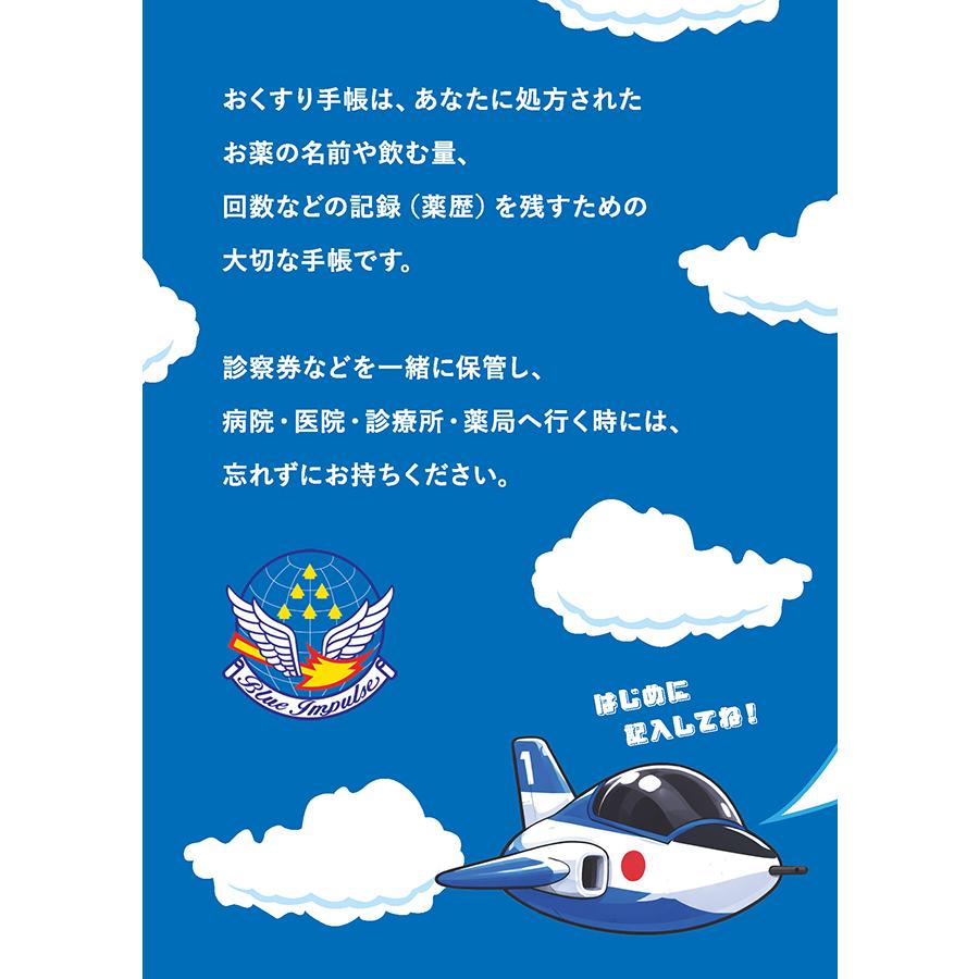 おくすり手帳 Ver.ブルーインパルス（A6サイズ 28ページ） : よって