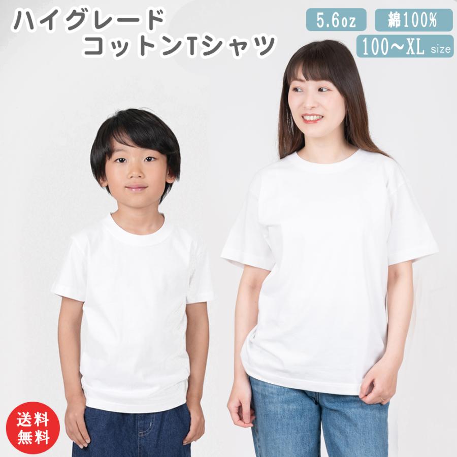 コットンTシャツ 白 綿100% 5.6oz ハイグレード キッズ 子供 大人 ホワイト 厚手 無地 半袖 コットン クルーネック 男女兼用 メンズ レディース 白T 無地T（Yahoo!・よつば洋品店ヤフーショップ）