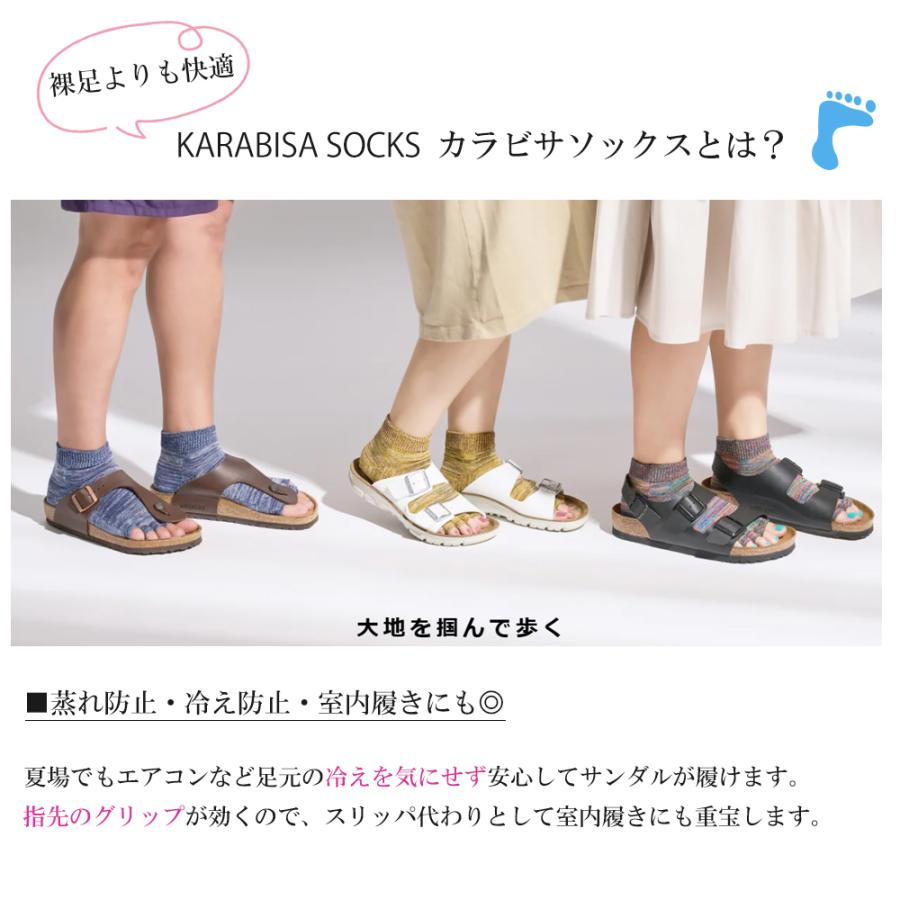カラビサソックス アンクルタイプ KARABISA SOCKS 靴下 五本指無し