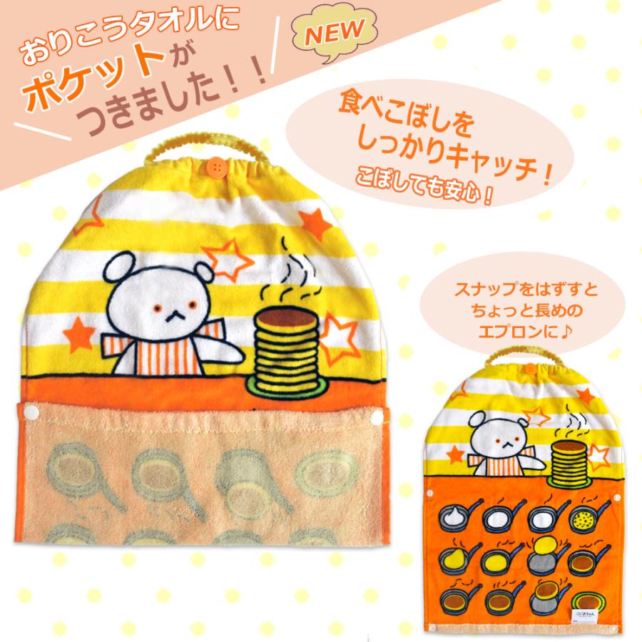 ポケット付きおりこうタオル 約34×48cm こぐまちゃん トーマス