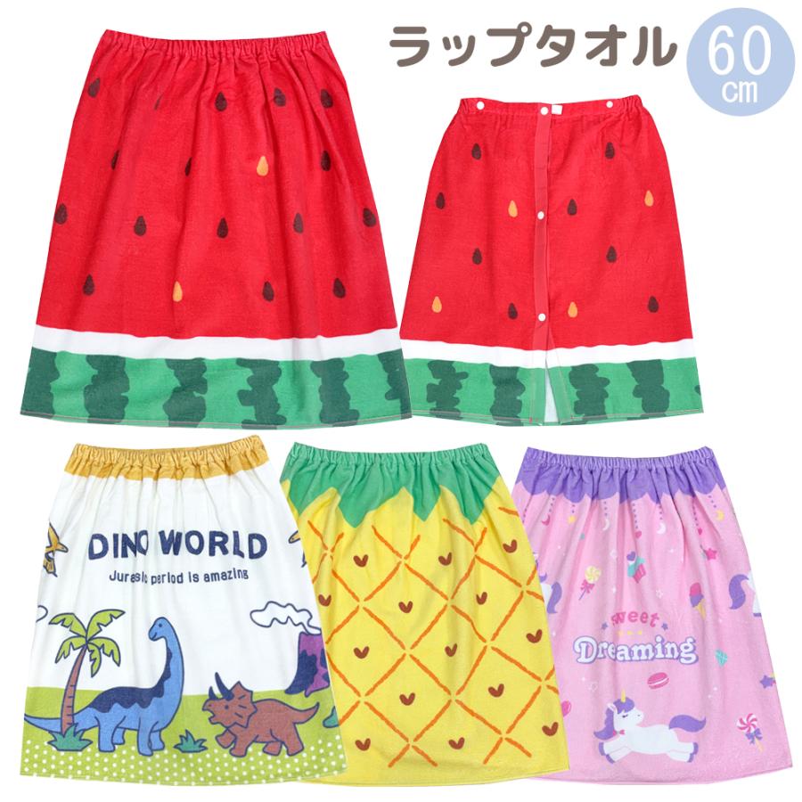 ラップタオル 60cm丈 着替え 巻きタオル バスタオル プール 海 水泳