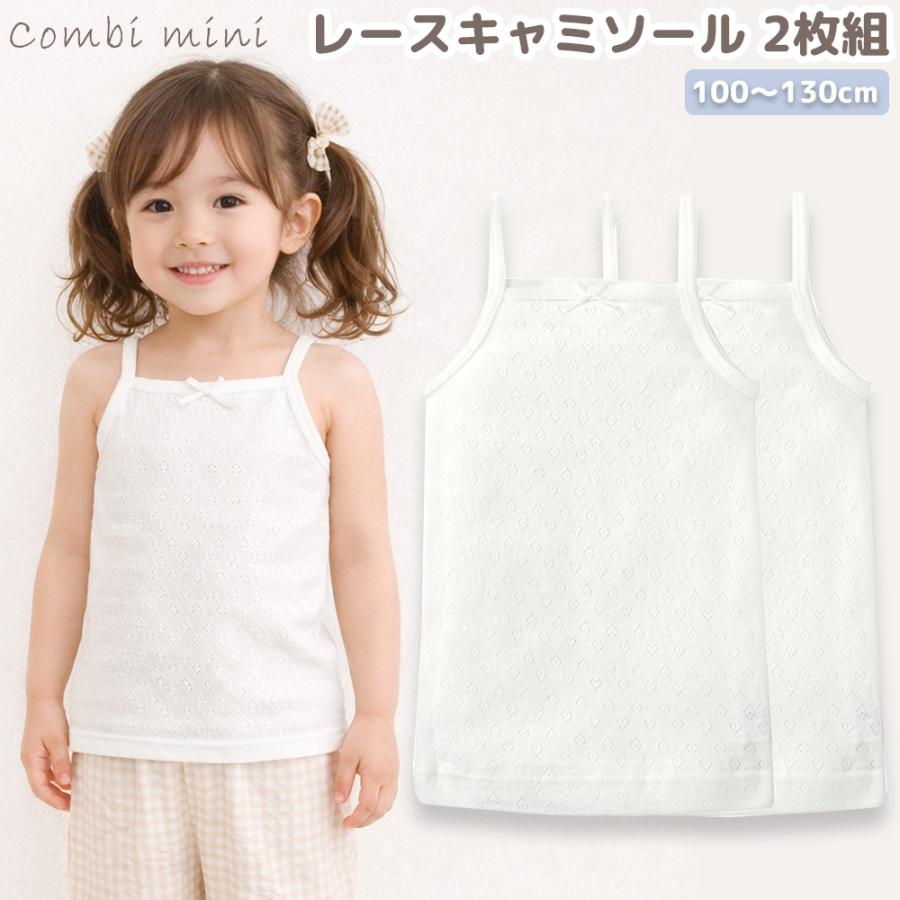 combimini レースキャミソール 2枚組 オフホワイト 肌着 綿100