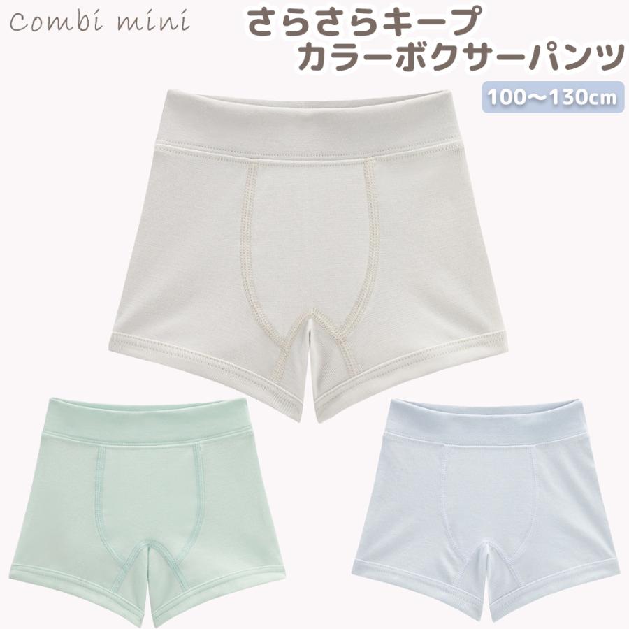 インナーパンツ　作製ご依頼商品 combimini さらさらキープカラーボクサーパンツ 肌着 インナー 下着