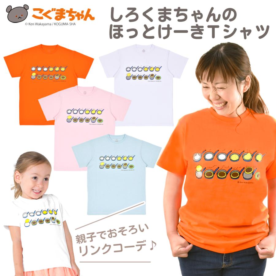 大人用 しろくまちゃんのほっとけーきtシャツ 大人 M L オレンジ ホワイト ピンク サックス こぐまちゃん しろくまちゃん 幼稚園 保育園 先生 Kc Kad K018 よつば洋品店ヤフーショップ 通販 Yahoo ショッピング