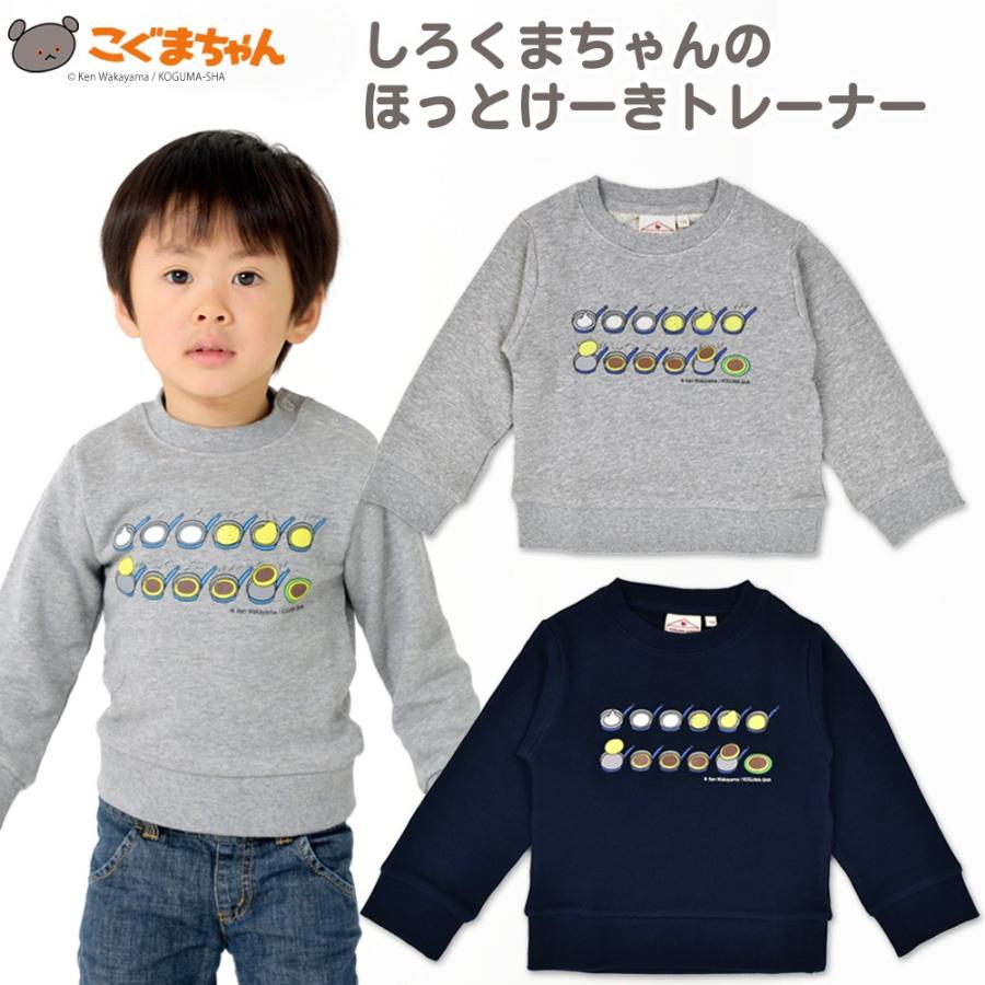 しろくまちゃんのほっとけーきトレーナー サイズ 90 100 110 子供服 スウェットシャツ こぐまちゃんとしろくまちゃん Kc Kak K043 よつば洋品店ヤフーショップ 通販 Yahoo ショッピング