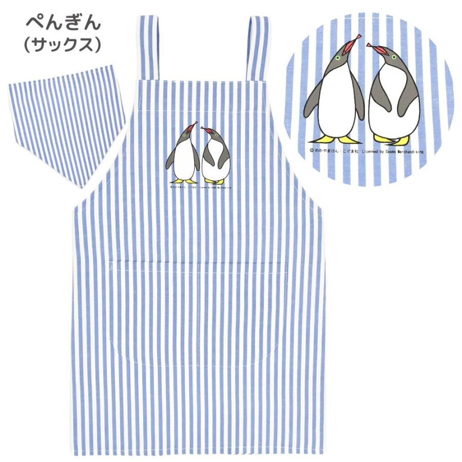 エプロン 三角巾 2点セット こぐまちゃんとどうぶつえん 動物 こぐま