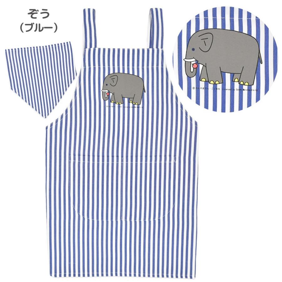 エプロン 三角巾 2点セット こぐまちゃんとどうぶつえん 動物 こぐま