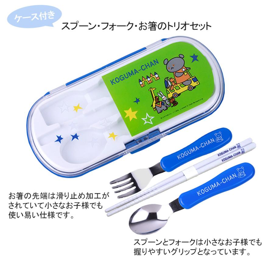 トリオセット こぐまちゃんとしろくまちゃん 日本製 食洗機OK スプーン フォーク 箸 トリムセット オレンジ イエロー ブルー グリーン｜yotuba-y｜05