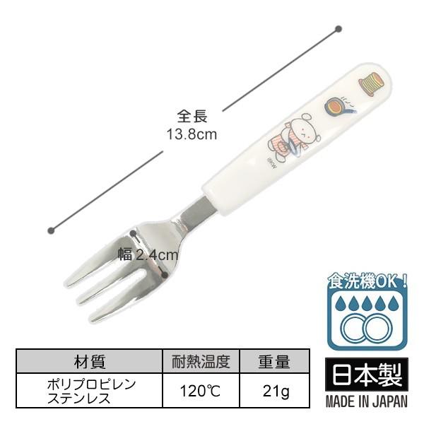 こぐまちゃん キッズフォーク(ウェーブ) 日本製 食洗機OK ベビー 食器