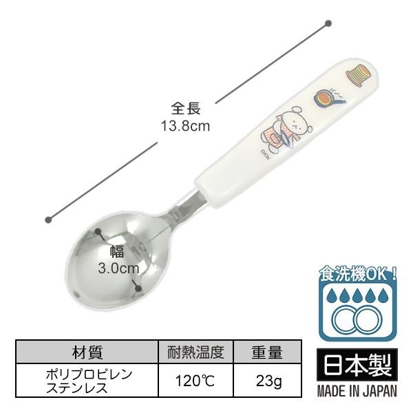 こぐまちゃん キッズスプーン(ウェーブ) 日本製 食洗機OK ベビー 食器