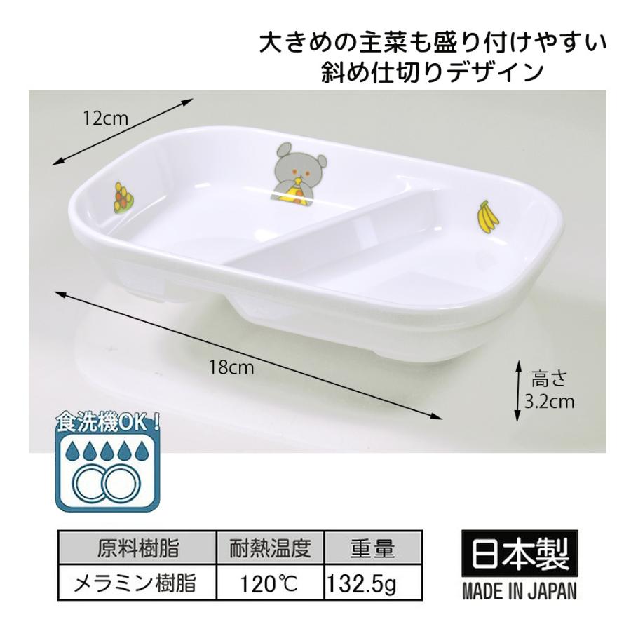 こぐまちゃん メラミン 角二つ仕切り皿 (大) 日本製 食洗機OK しろくま