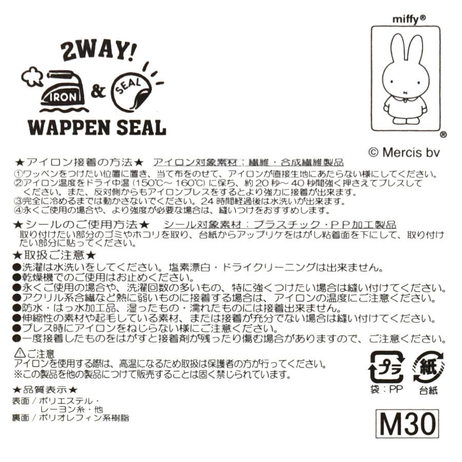 ミッフィー 2wayミニワッペン シール アイロン両用タイプ アイロンワッペン Miffy Md D02y93 よつば洋品店ヤフーショップ 通販 Yahoo ショッピング
