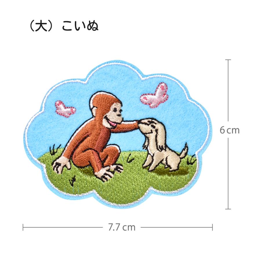 2WAY ワッペン (大) おさるのジョージ シール・アイロン両用タイプ