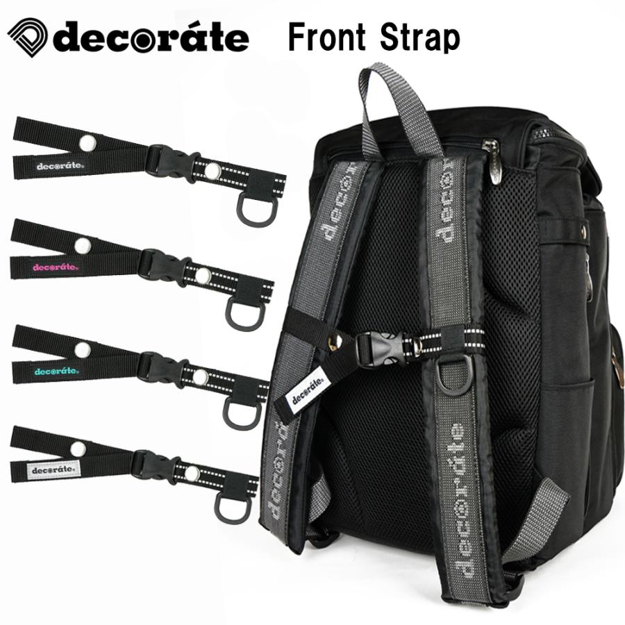 decorate フロントストラップ ランドセル ハーネス チェストベルト