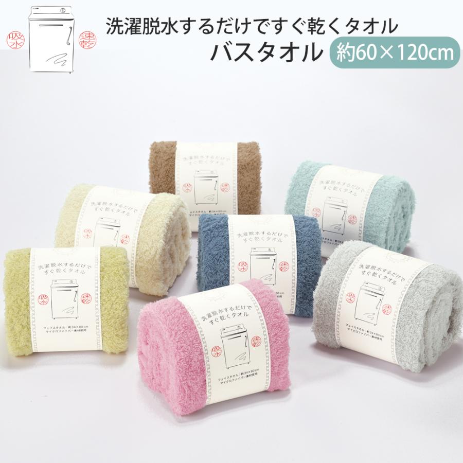 バスタオル 約60×120cm 洗濯脱水するだけですぐ乾くタオル 日繊商工
