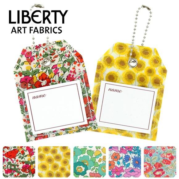 セール リバティ ネームホルダー ボールチェーン付き ネームタグ 卒園  