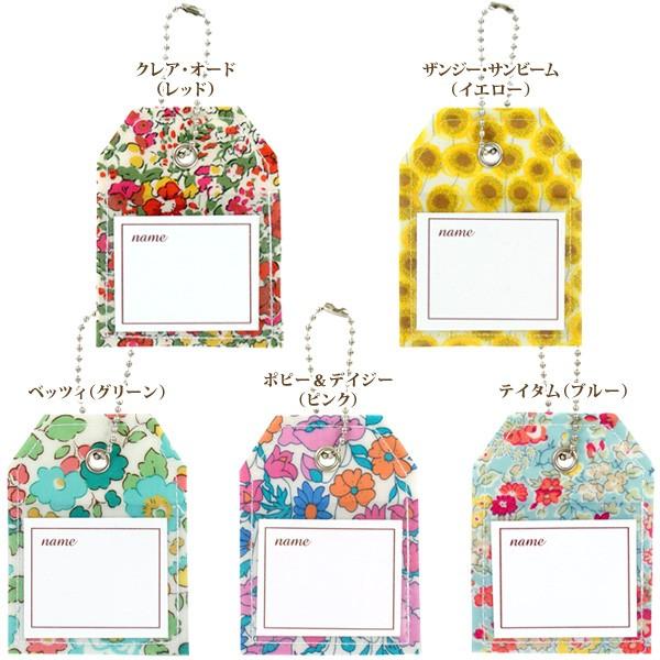 セール リバティ ネームホルダー ボールチェーン付き ネームタグ 卒園  