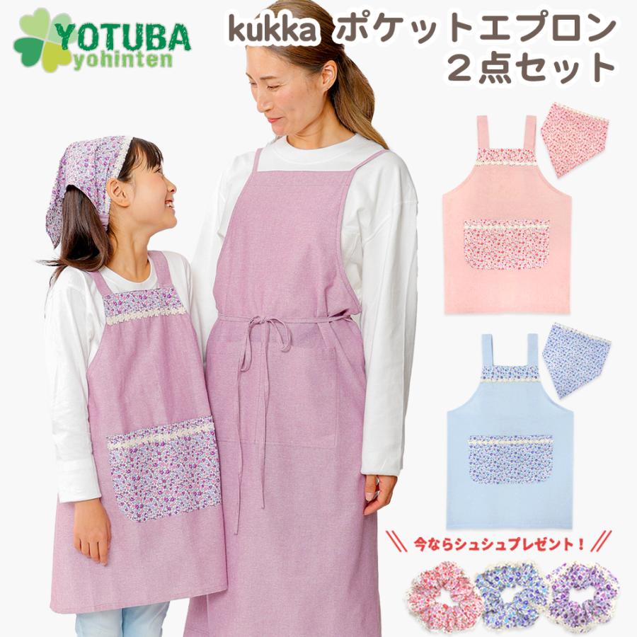 小花柄 ポケット エプロン2点セット 三角巾 シュシュ パープル ピンク
