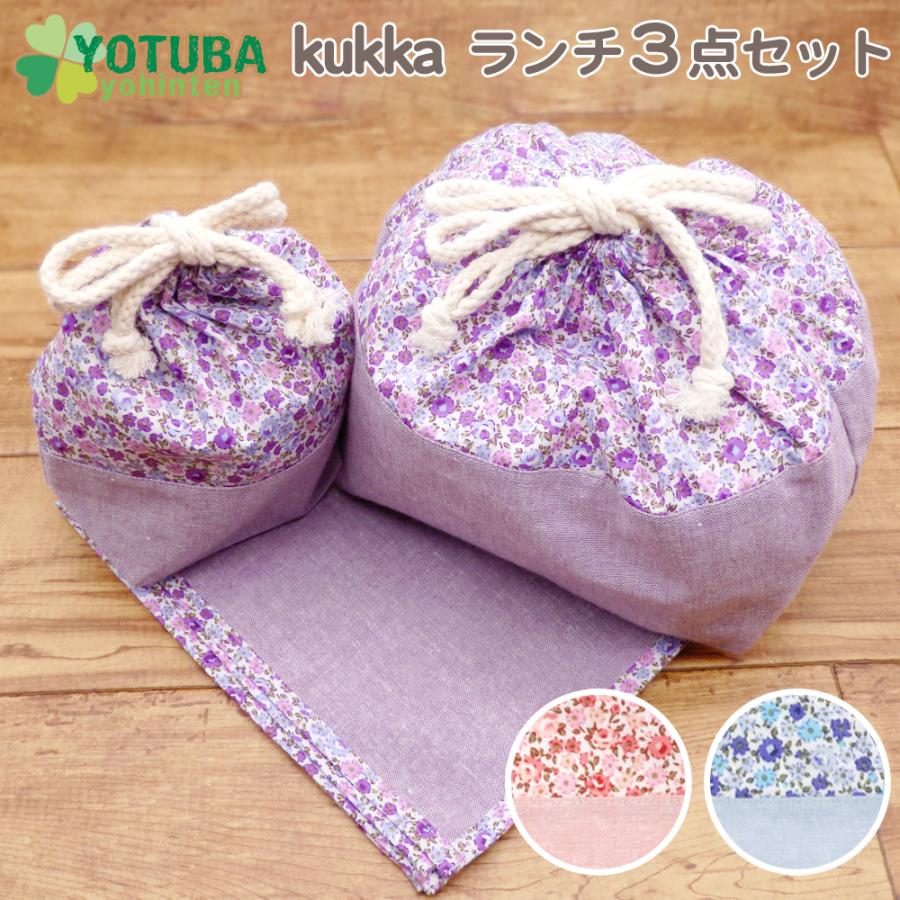 小花柄 ランチ3点セット お弁当袋 コップ袋 ランチハンカチ kukka 