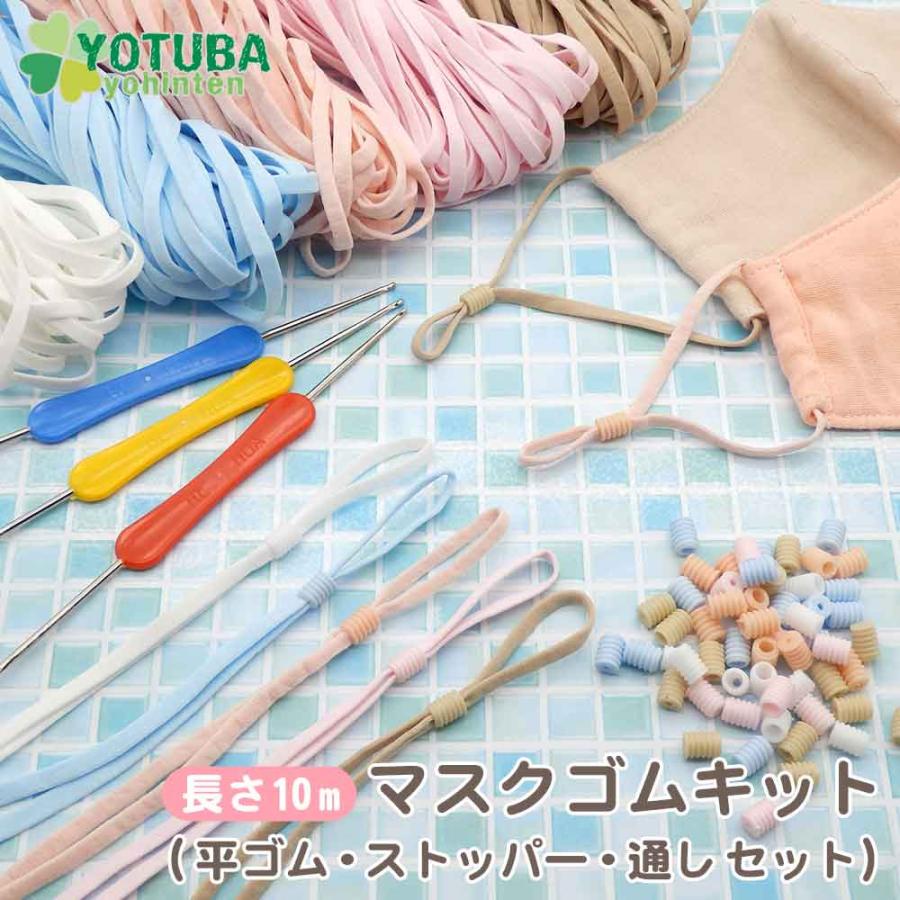 見本用 マスクゴム ストッパー Www Vetrepro Fr