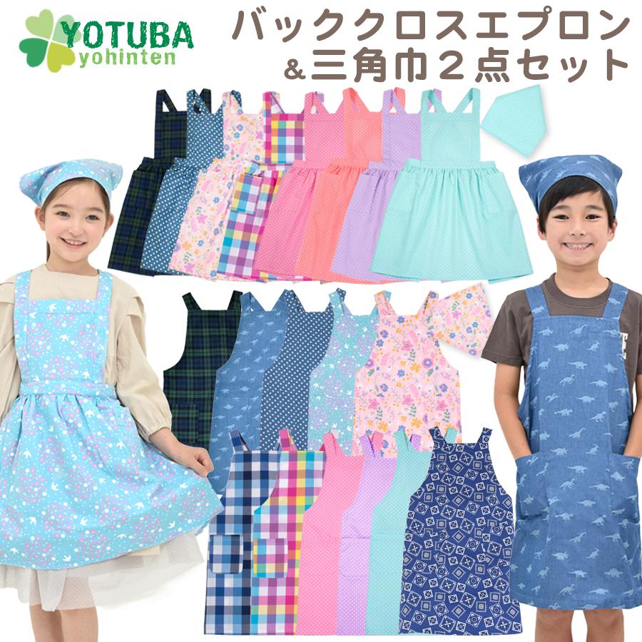 バッククロス エプロン&三角巾 2点セット ピンク サックス バッククロス エプロン&三角巾 2点セット ピンク サックス