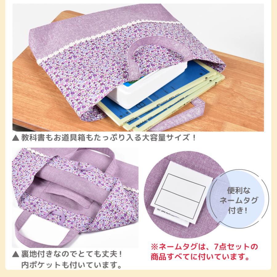 入園セット 入学セット 7点 レッスンバッグ シューズケース 体操着袋