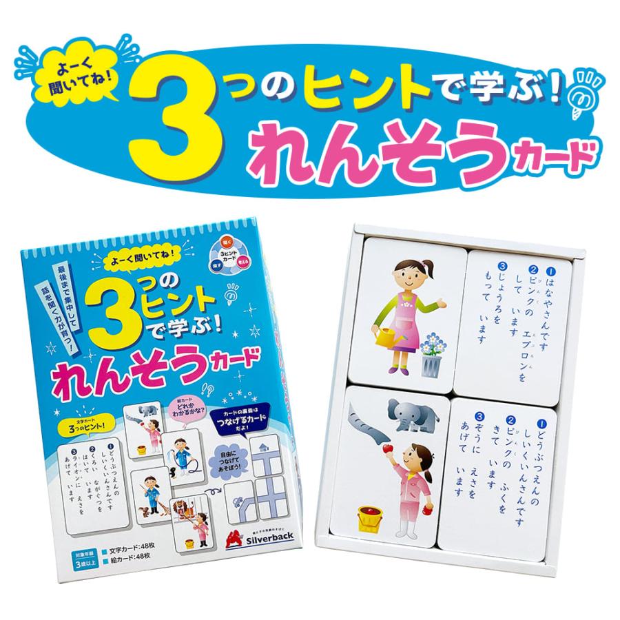れんそうカード カードシリーズ よーく聞いてね！3つのヒントで学ぶ