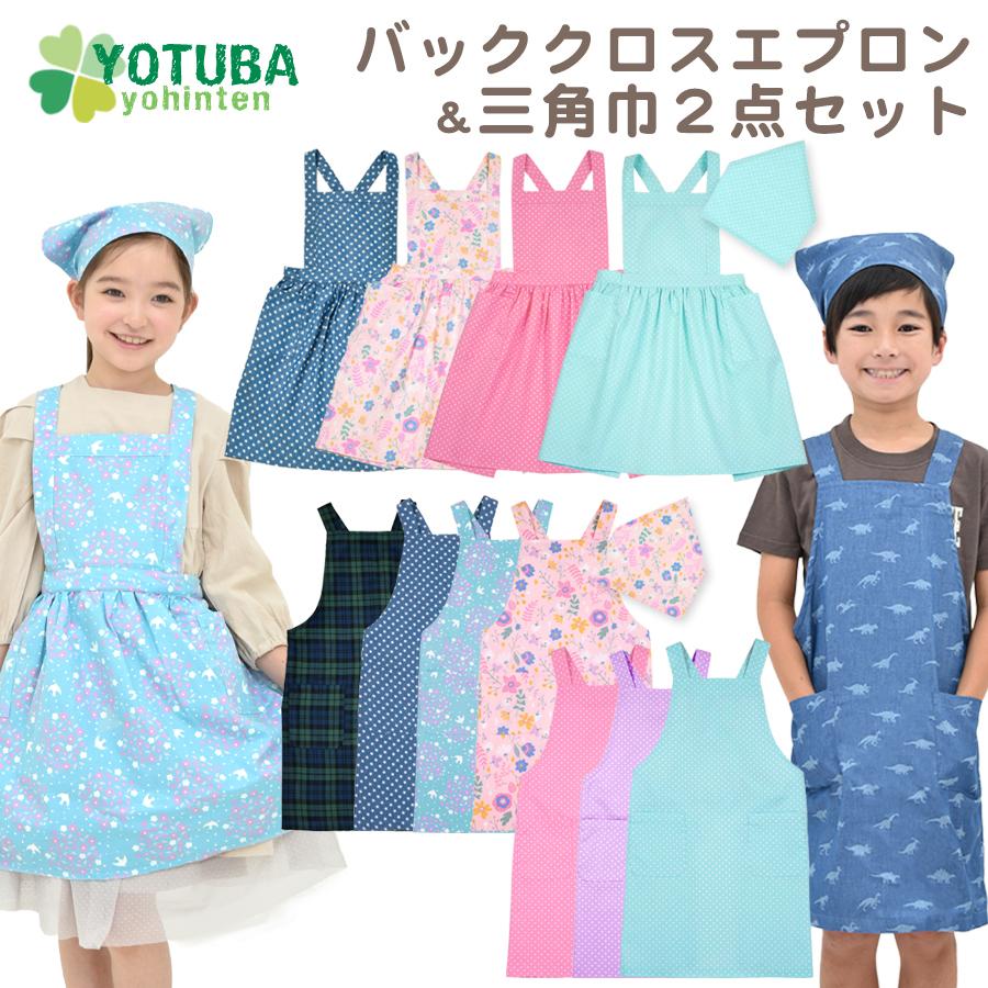 てんこ様 エプロン2点 訳あり セール バッククロス エプロン＆三角巾 2点セット ピンク