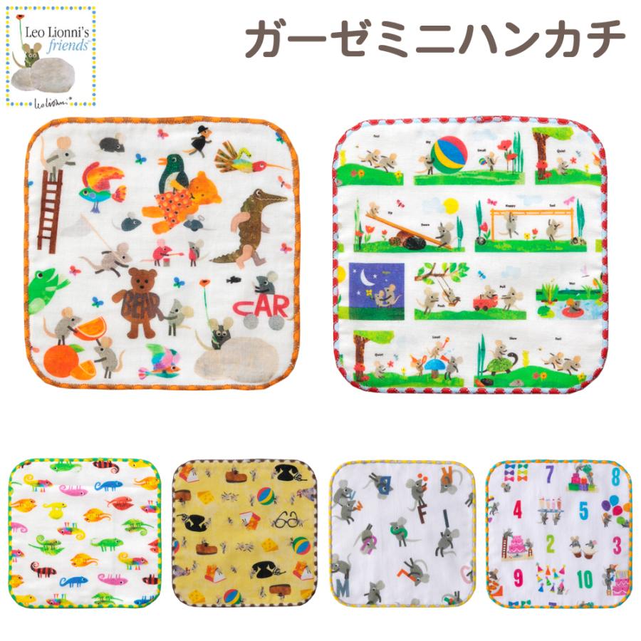 ガーゼミニハンカチ レオレオニ 15×15cm 日本製 本製 フレデリック