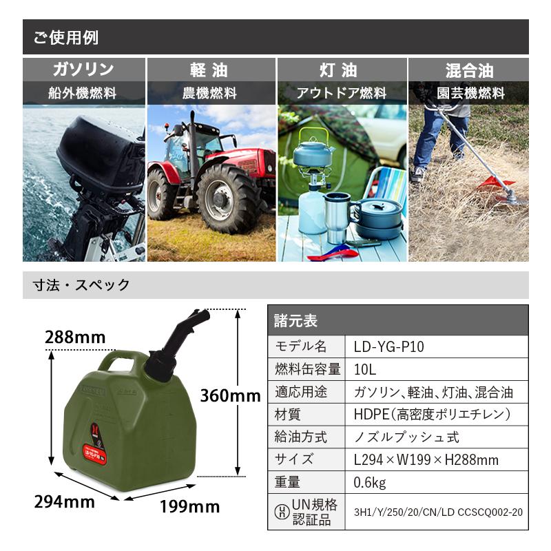 プラスチック携行缶 10L グリーン イージーライト・Pro ガソリンタンク UN規格認定品 LD-YG-P10｜yotuka｜10