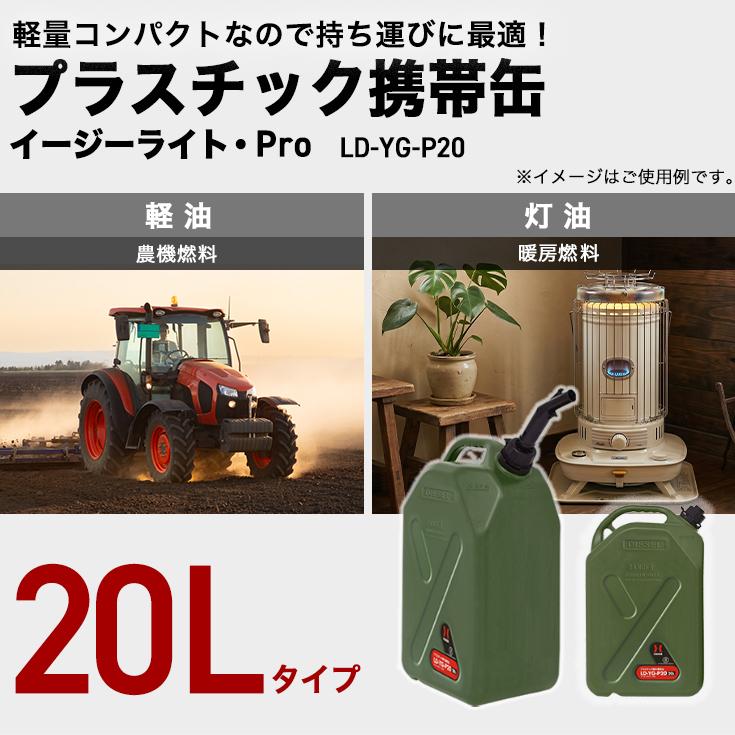 HAIGE（ハイガー） プラスチック携行缶 20L イージーライト・Pro UN