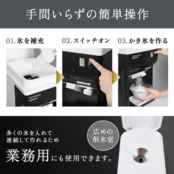 YOTUKA 業務用電動かき氷機 市販氷/バラ氷使用可能 本体のみWF-A177 YOTUKA公式 電動かき氷機 市販氷/バラ氷使用可能 本体のみ WF-A177【2