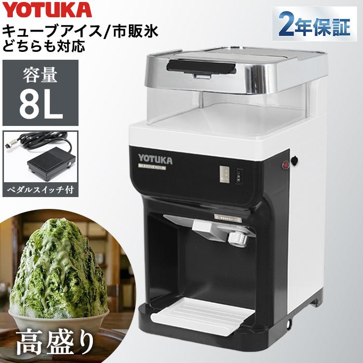 YOTUKA公式 電動かき氷機 大容量 市販氷/バラ氷使用可能 ペダル付き WF