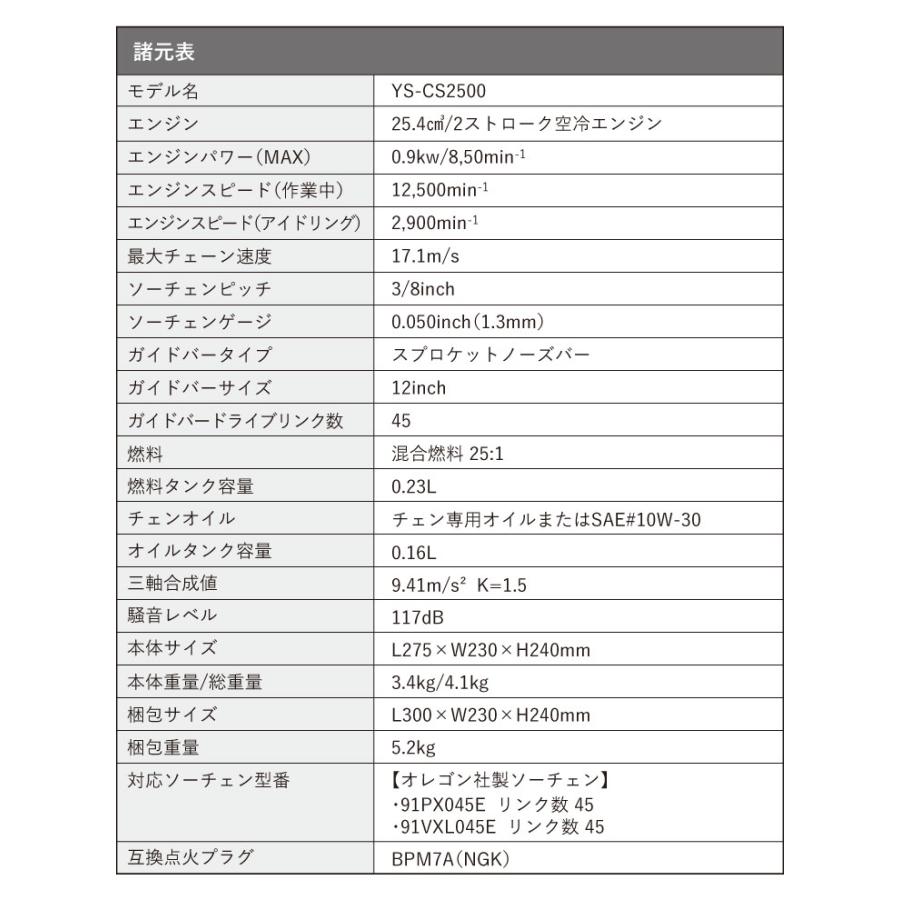 OPEN記念価格 YOTUKA エンジン式チェンソー YS-CS2500 軽量 排気量25cc 剪定/枝打 トップハンド仕様【2年保証】｜yotuka｜11