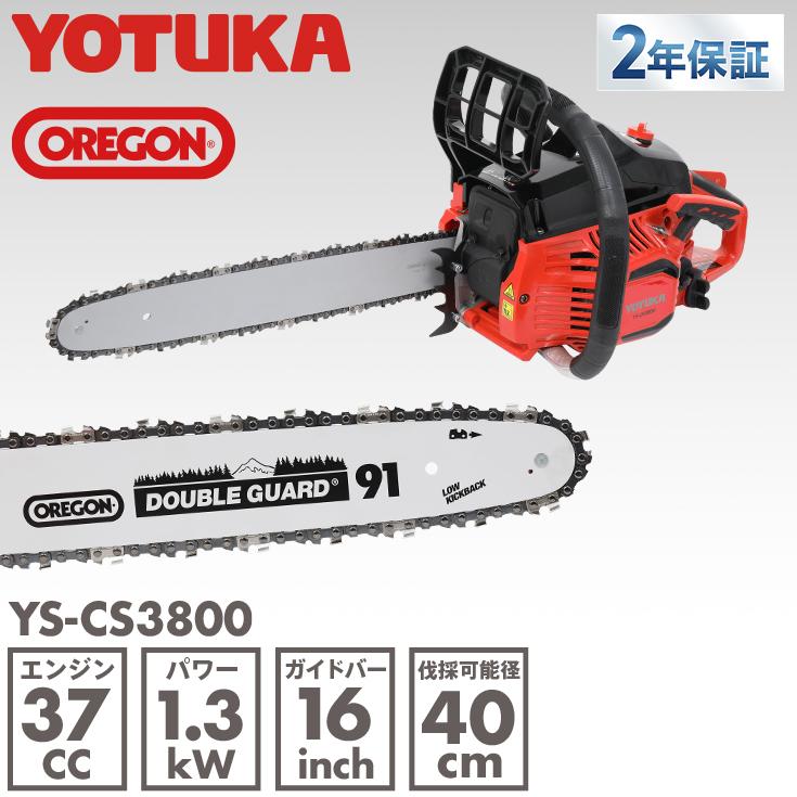 YOTUKA YOTUKA公式 エンジン式チェンソー YS-CS3800 排気量37cc 丸太