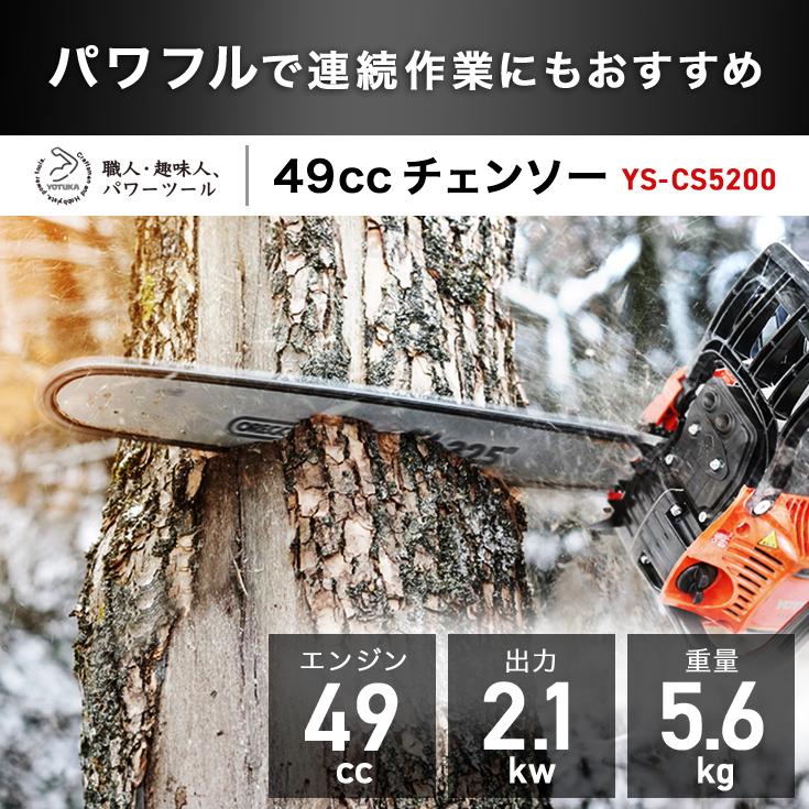 YOTUKA YOTUKA公式 エンジン式チェンソー YS-CS5200 排気量49cc 伐採