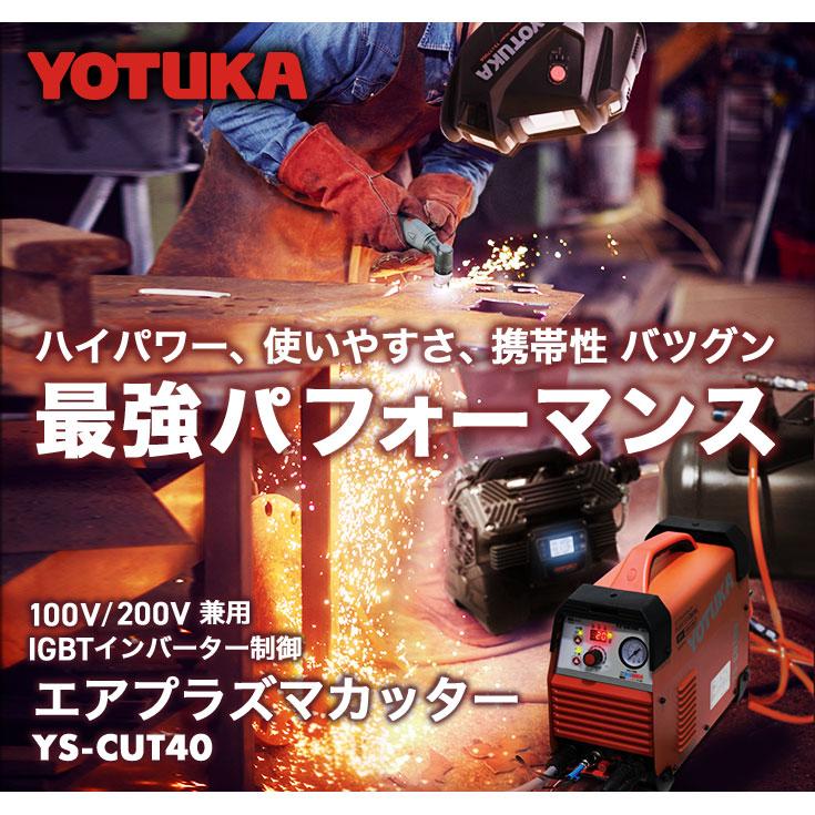 YOTUKA 【アウトレット特価】YOTUKA公式 エアプラズマカッター YS 