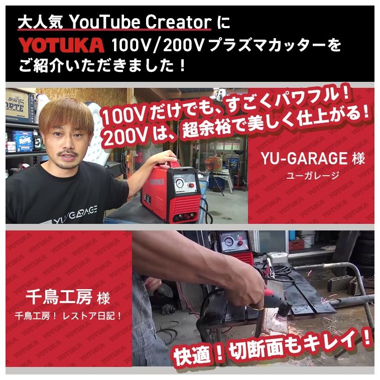 YOTUKA エアプラズマカッター YS-CUT50DP インバーター パイロットアーク 100V/200V エアープラズマ切断機 デジタル切断機【2年保証】 YOTUKA エアプラズマカッター YS-CUT50DP インバーター パイロットアーク 100V/200V エアープラズマ切断機 デジタル切断機【2年保証】