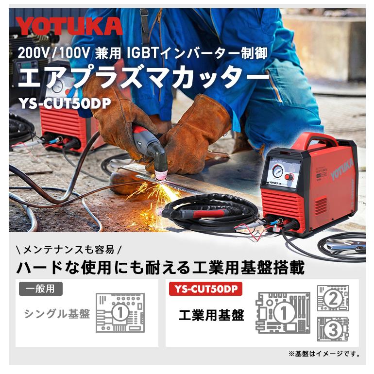 YOTUKA YOTUKA公式 エアプラズマカッター YS-CUT50DP インバーター 