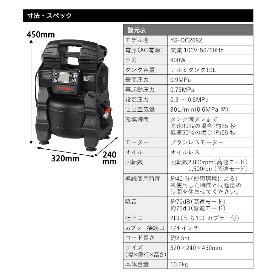 YOTUKA エアーコンプレッサー YS-DC2082 タンク容量10L 出力900W