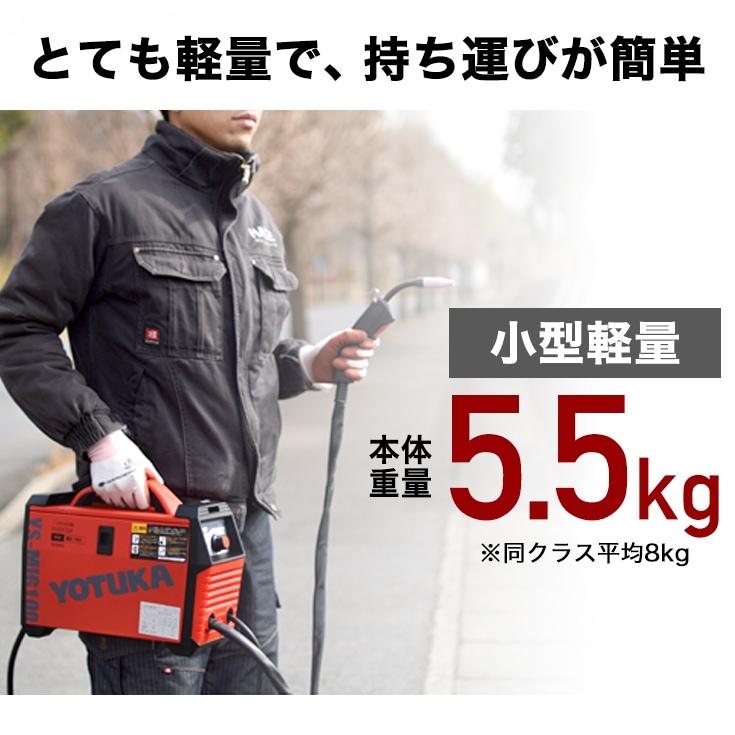 YOTUKA インバーター溶接機 YS-MIG100 半自動 100V ノンガス