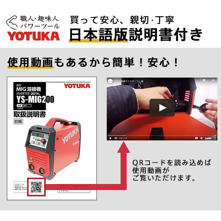 YOTUKA MIG溶接機 YS-MIG200 インバーター式 フルデジタル アルミ ステンレス 鉄 スチール 軽量【2年保証】｜yotuka｜12