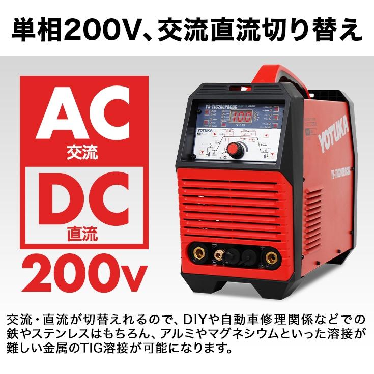 YOTUKA TIG溶接機 YS-TIG200PACDC AC/DC 直流/交流 パルス付き YOTUKA TIG溶接機 YS-TIG200PACDC AC/DC 直流/交流 パルス付き