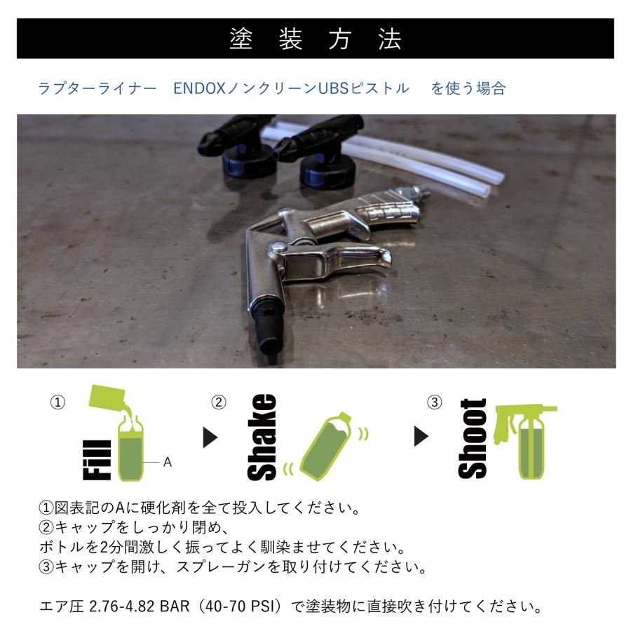 塗料＆硬化剤］ラプターライナー塗料 カラー配合用1Lセット チンタブル