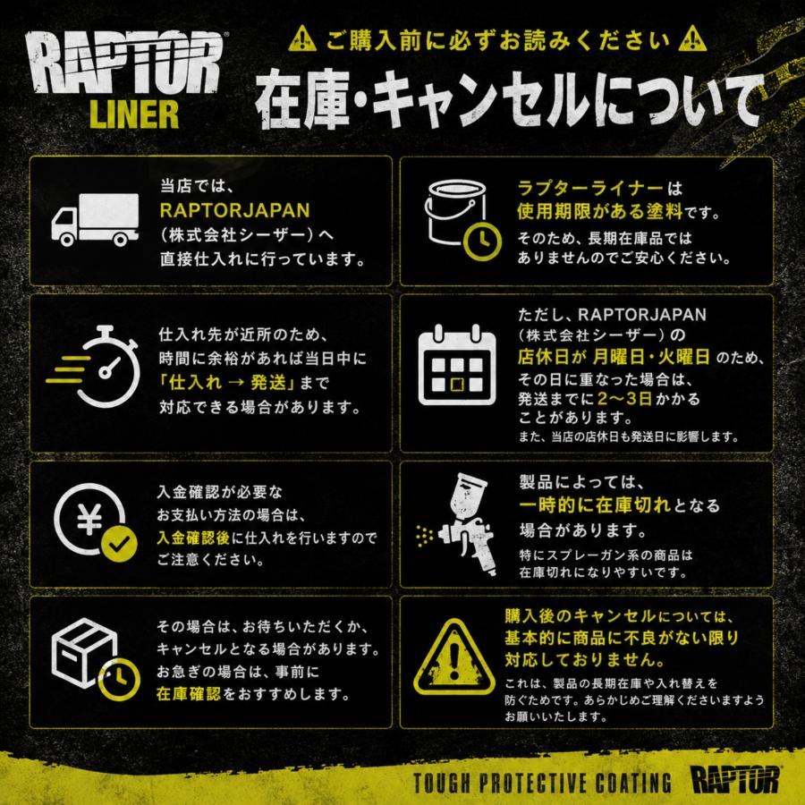 塗料＆硬化剤］ラプターライナー塗料 カラー配合用4Lセット チンタブル