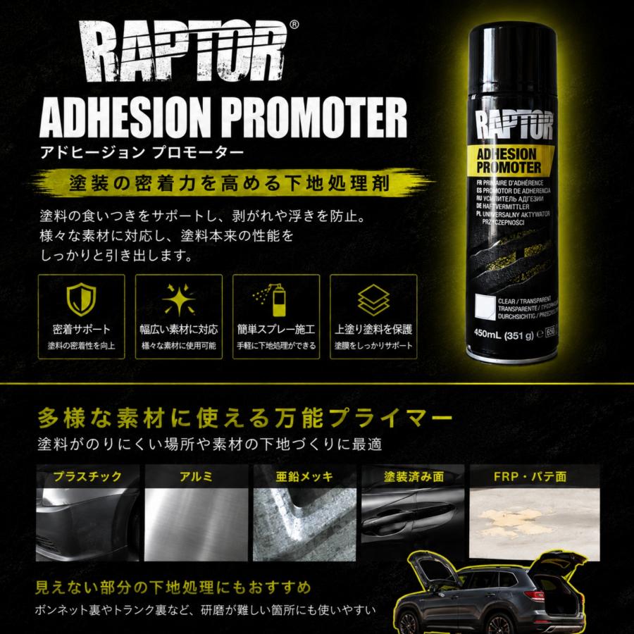 下地剤］ラプターライナー塗料 マルチプライマー450ml （アドヒー